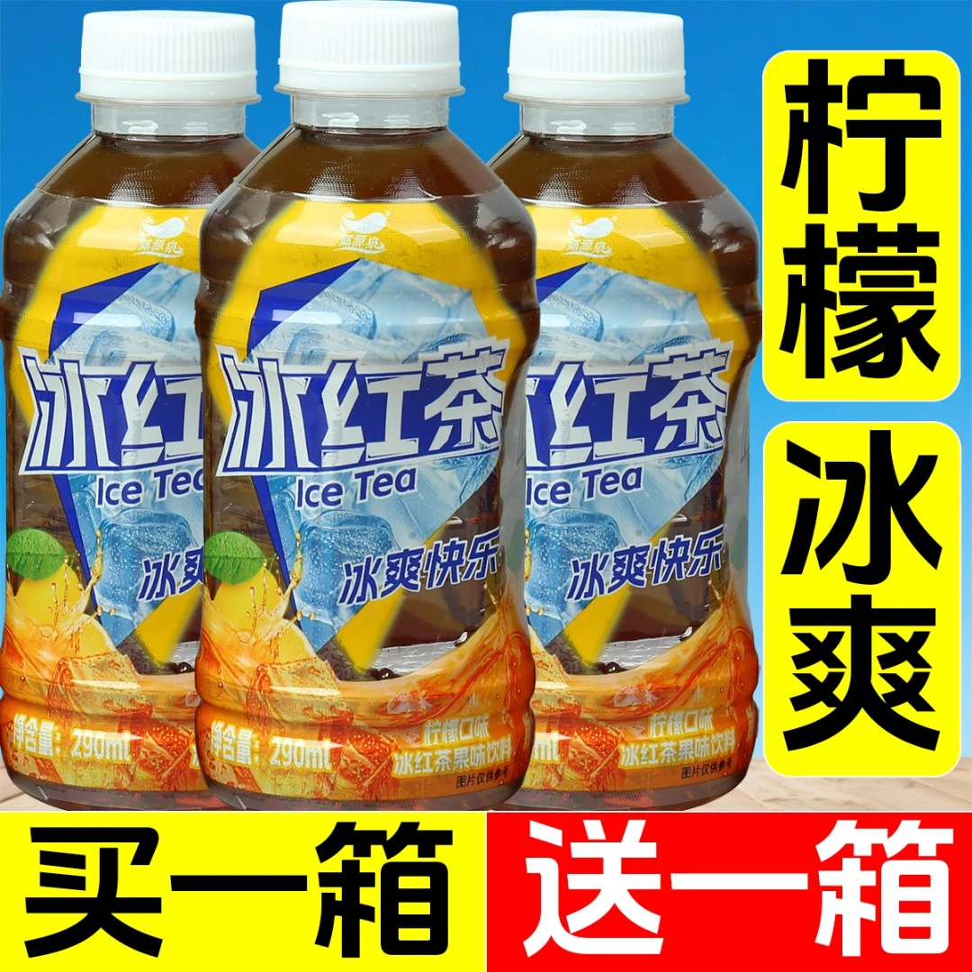 【买6送6】酷爽柠檬冰红茶饮料290ml到手12瓶夏日清爽解暑饮品热卖