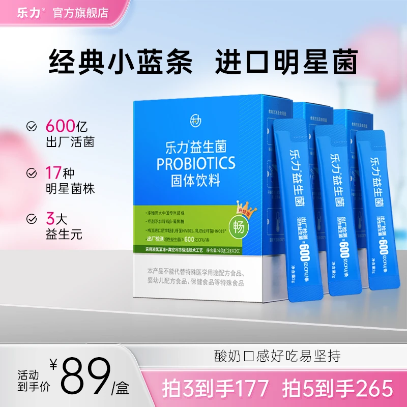 乐力12000亿经典风味益生菌双歧杆菌高活性益生元成人酸奶风味