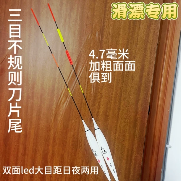 矶竿滑漂路滑三目加粗一目加粗日夜两用双面LED大目距刀片尾浮漂