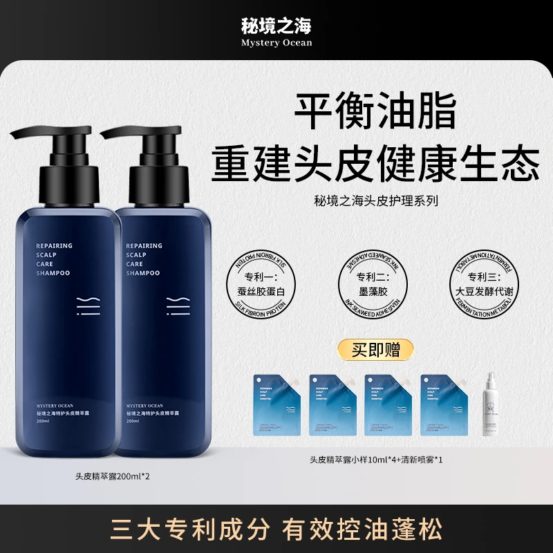 【拍一发七】秘境之海控油蓬松护发洗发水高颅顶细软塌发根丰盈洗发