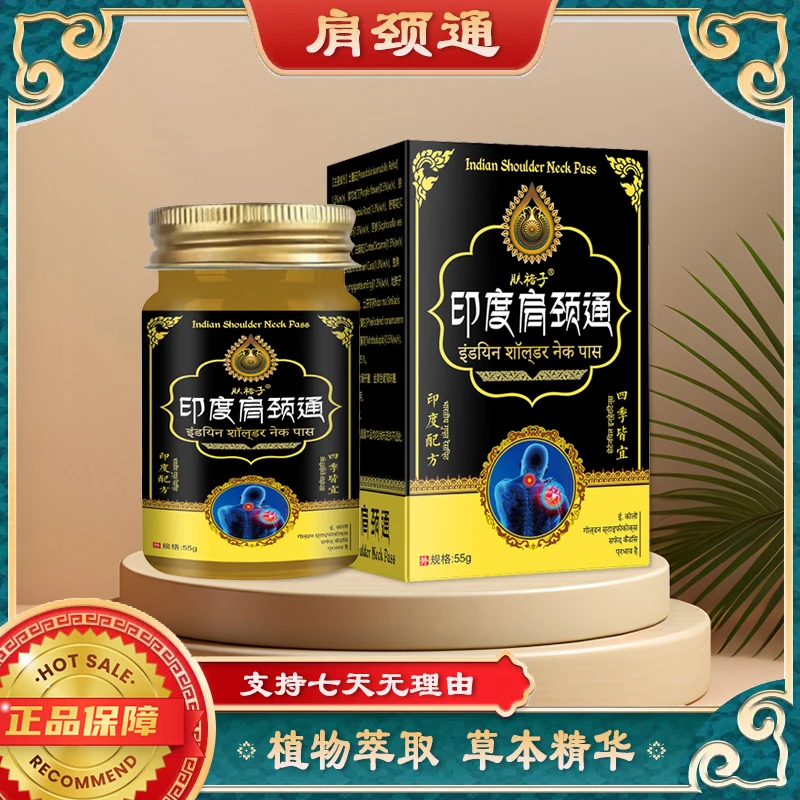 【买一送一】印度肩颈通腿膝盖肩颈草本萃取舒缓通络膏全身适用正品