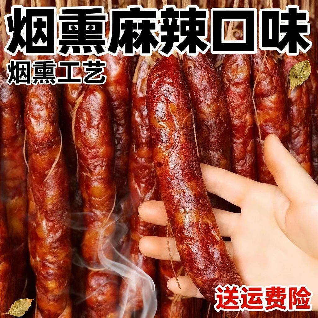 【林大妹】烟熏腊肠烟熏麻辣香肠五香香肠纯猪肉灌装混装