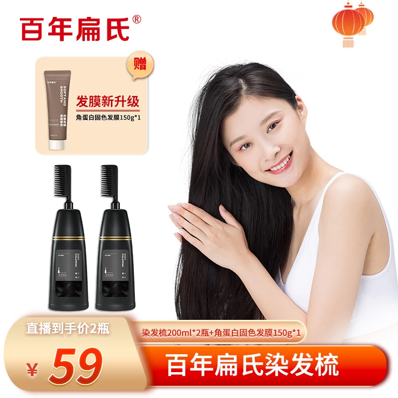 【百年扁氏】染发梳组合装 200ml*2瓶+发膜*1 流行色家用焗油-ZSh