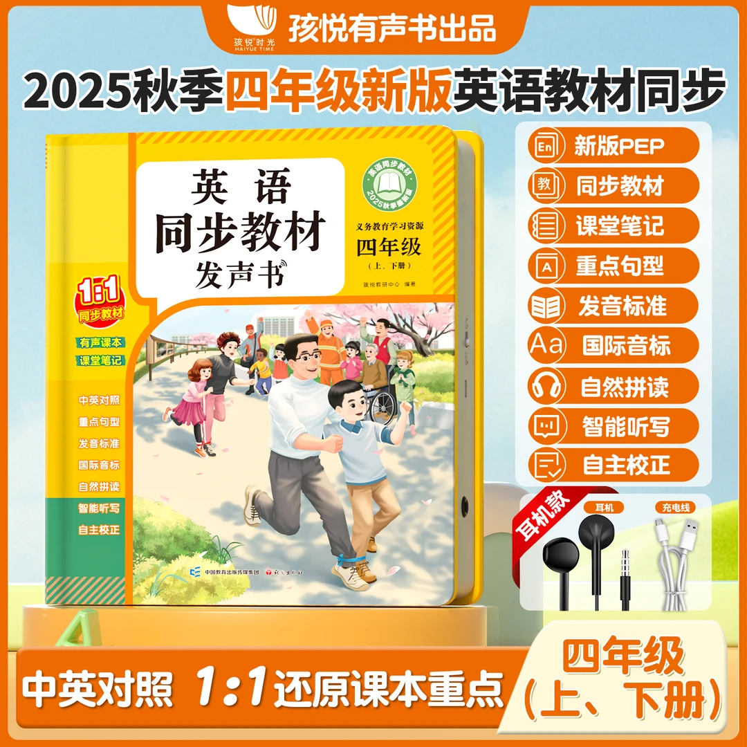 四年级上下册英语同步课堂笔记点读有发声书2025人教新版早教启蒙