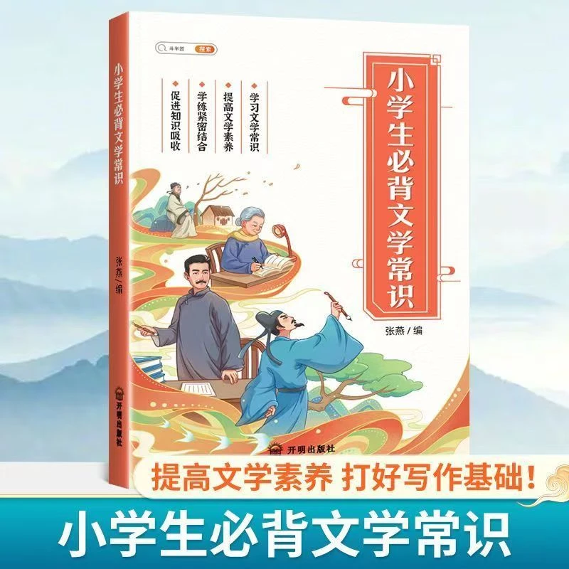 [总部]洪老师小学生必备文学常识