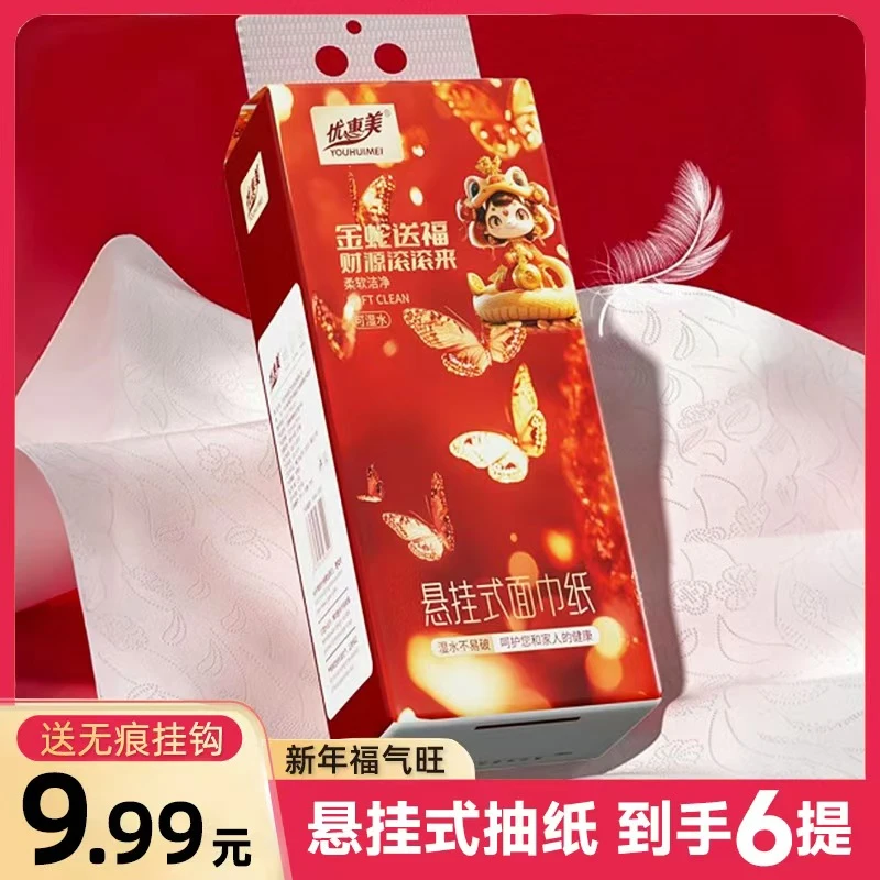 悬挂式抽纸【6提】喜庆加厚 家用 可擦手抽面巾抽纸柔软一次性亲肤