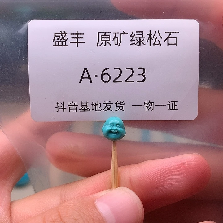 绿松石未镶嵌珠宝奇石7.4