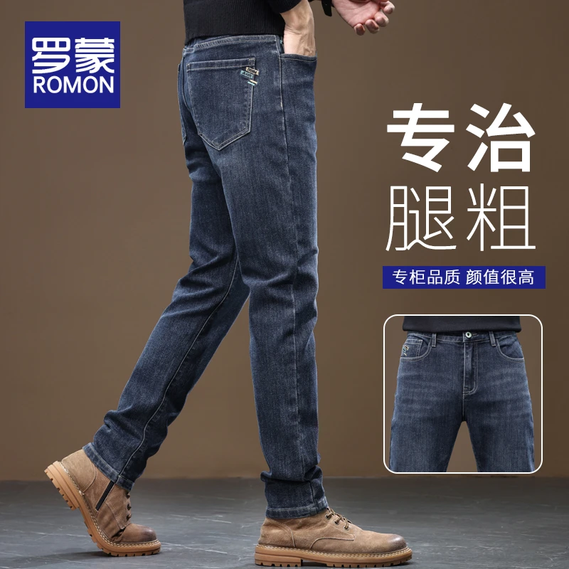 罗蒙春季牛仔裤男款2025新款春秋男士长裤潮流修身直筒弹力裤子男
