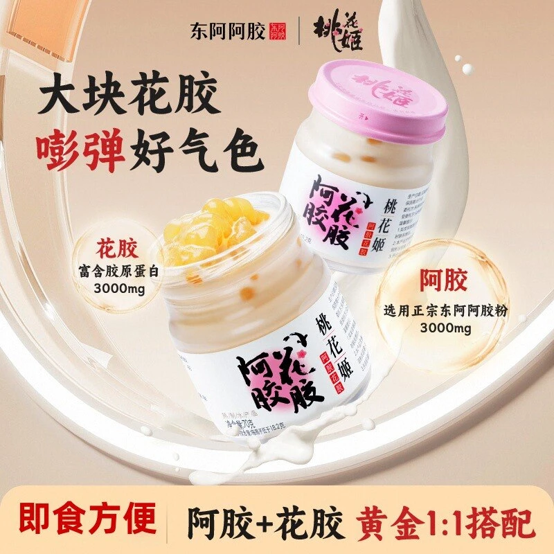 【桃花姬阿胶花胶】花胶70g 尝鲜装即食花胶天然胶原