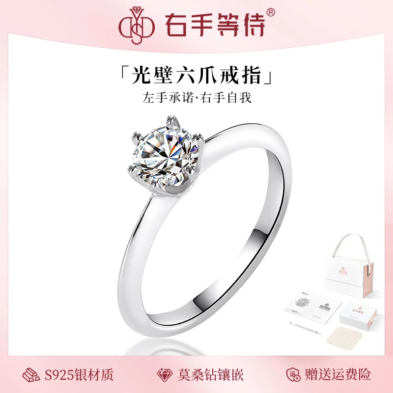 右手等待 925银莫桑石戒指 经典光壁六爪求婚闭口圈莫桑钻银戒女