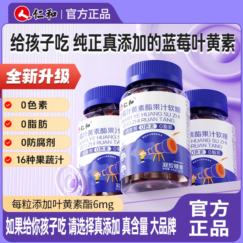 仁和蓝莓叶黄素真添加6mg高含量16种果蔬汁0防腐0色素官方正品