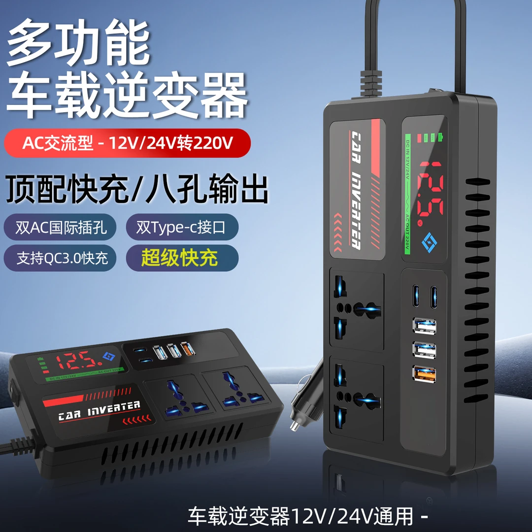 车载逆变器12v24v转220v大功率电源转换器大货车多功能充电器快充