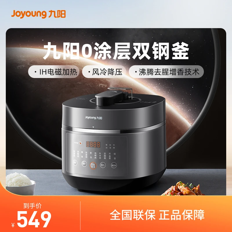 九阳电压力锅全自动家用多功能闷炖煮双胆0涂层5L大容量50IHn3