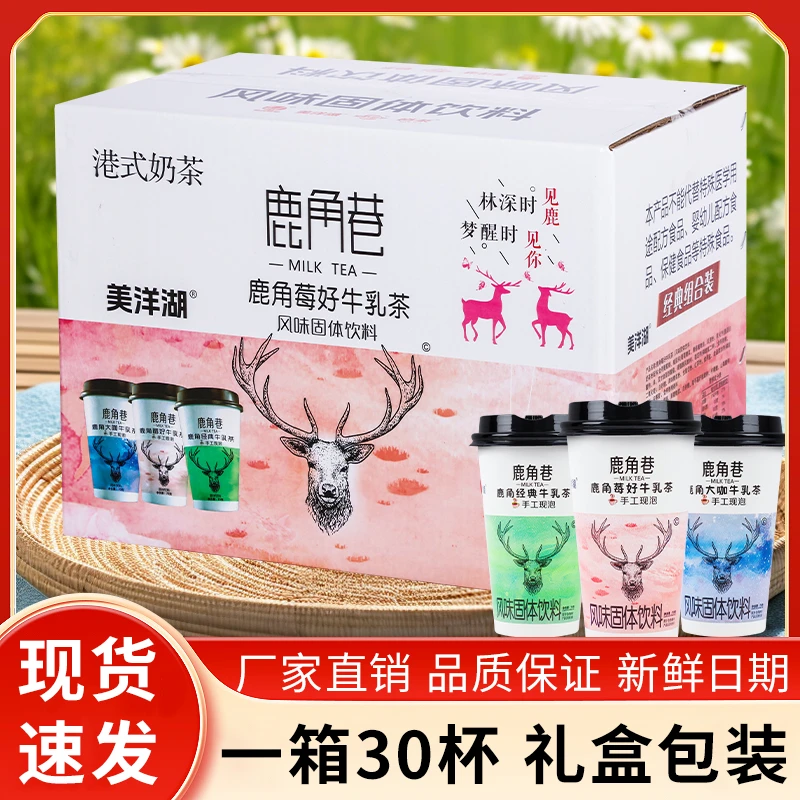 厂家直发整箱】30杯鹿角巷港式奶茶浓醇香甜冲饮速溶奶香早餐奶茶