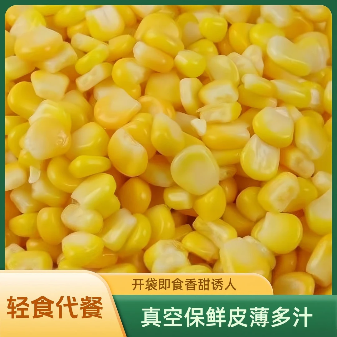【20袋】新鲜水果甜玉米粒香甜速冻玉米粒蔬菜甜玉米粒烙榨汁5袋