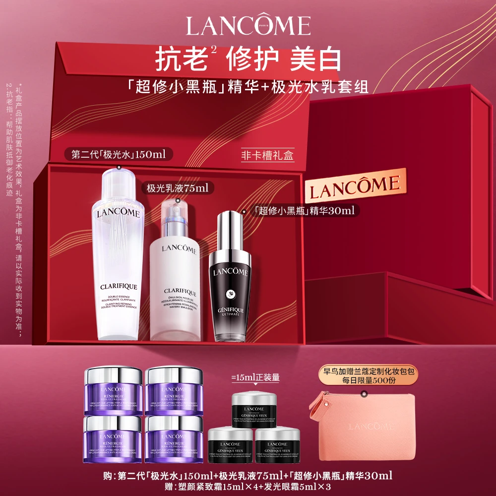 【抗老修护美白套组】兰蔻超修小黑瓶+极光水乳 美白修护抗老 zn