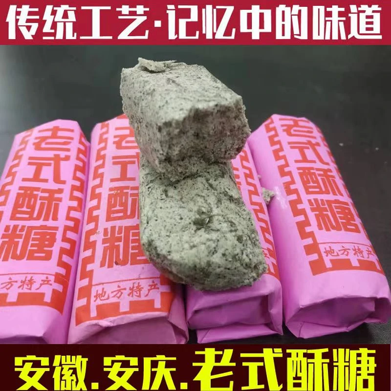 安徽枞阳特产黑麻酥糖传统糕点怀旧零食黑芝麻墨子酥