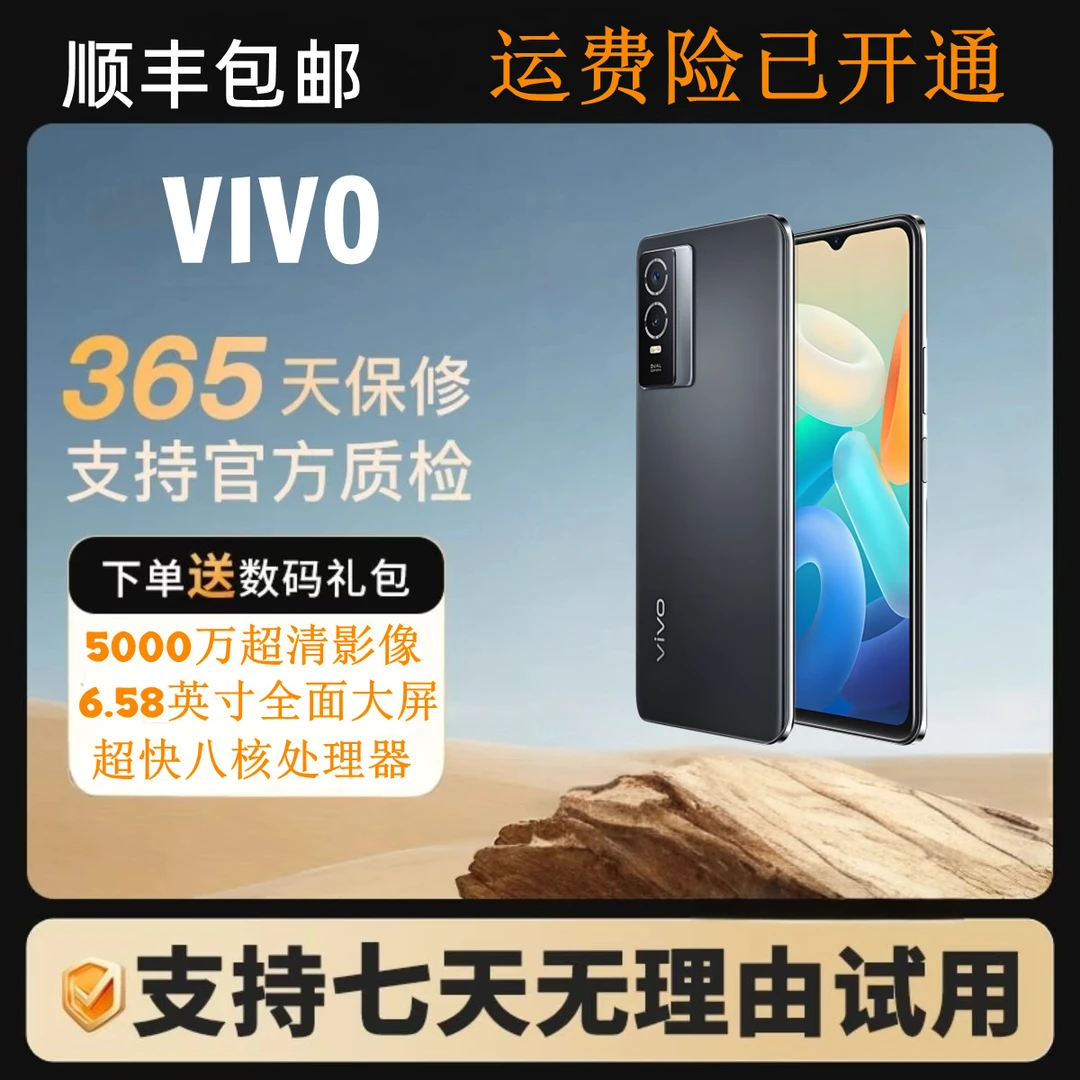 99新 vivo 双模5G 5000万清影像天玑810全网通6.58英寸 256G内存