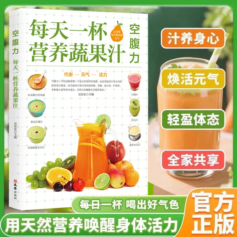 正版每日一杯养生蔬果汁营养早餐制作配方简单易上手果蔬养生食谱