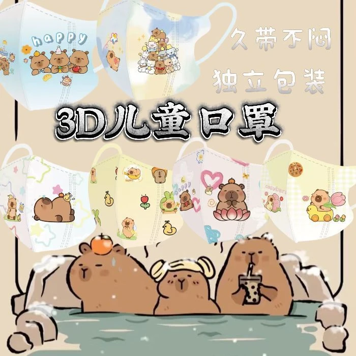 新款卡皮巴拉3-12岁儿童立体防护口罩薄款学生宝宝出行日常专用