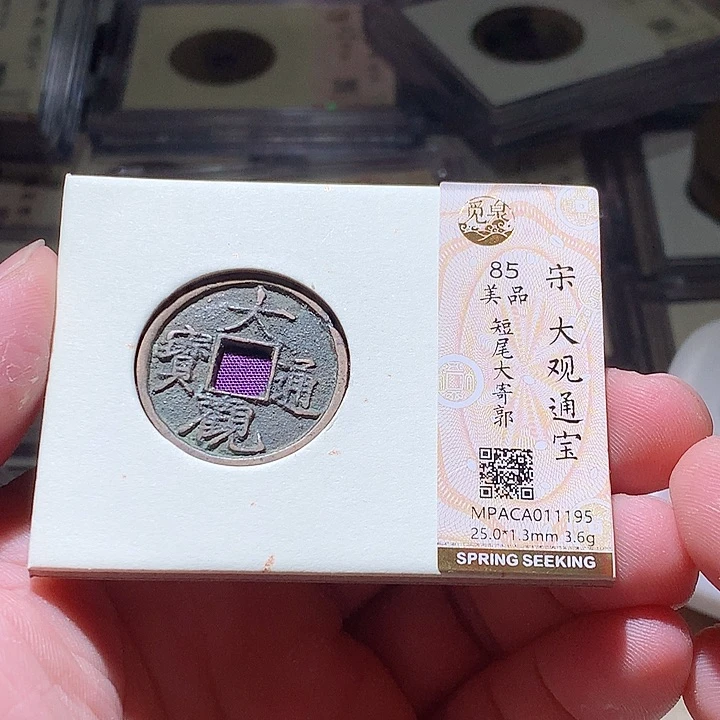 铜觅泉评级古钱币一枚 周浩