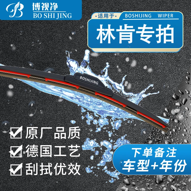 【林肯专拍】航海家/冒险家/飞行家/大陆/MKC/领航员博视净无骨雨刮