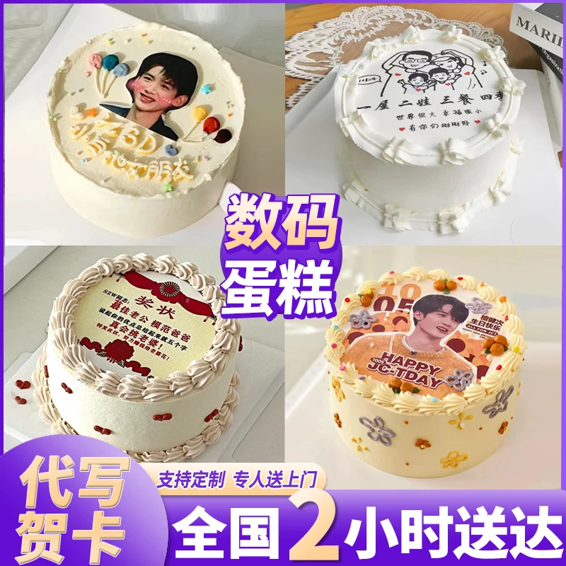 数码生日蛋糕男女情侣奖状照片冰淇淋夹心抖音团购同城免费配送