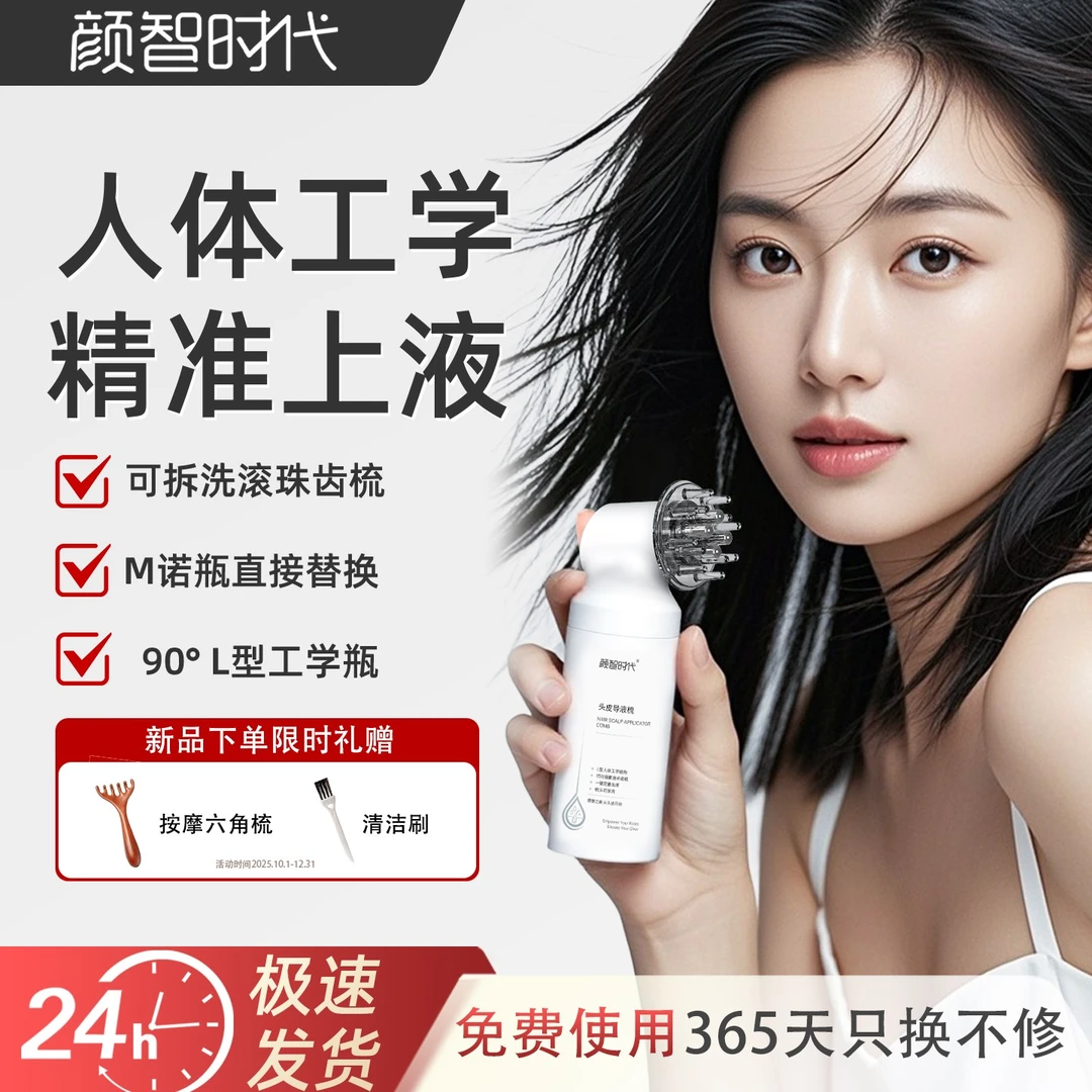 颜智时代导液小白瓶L型头皮上液器人体工学头部米诺头皮上药器
