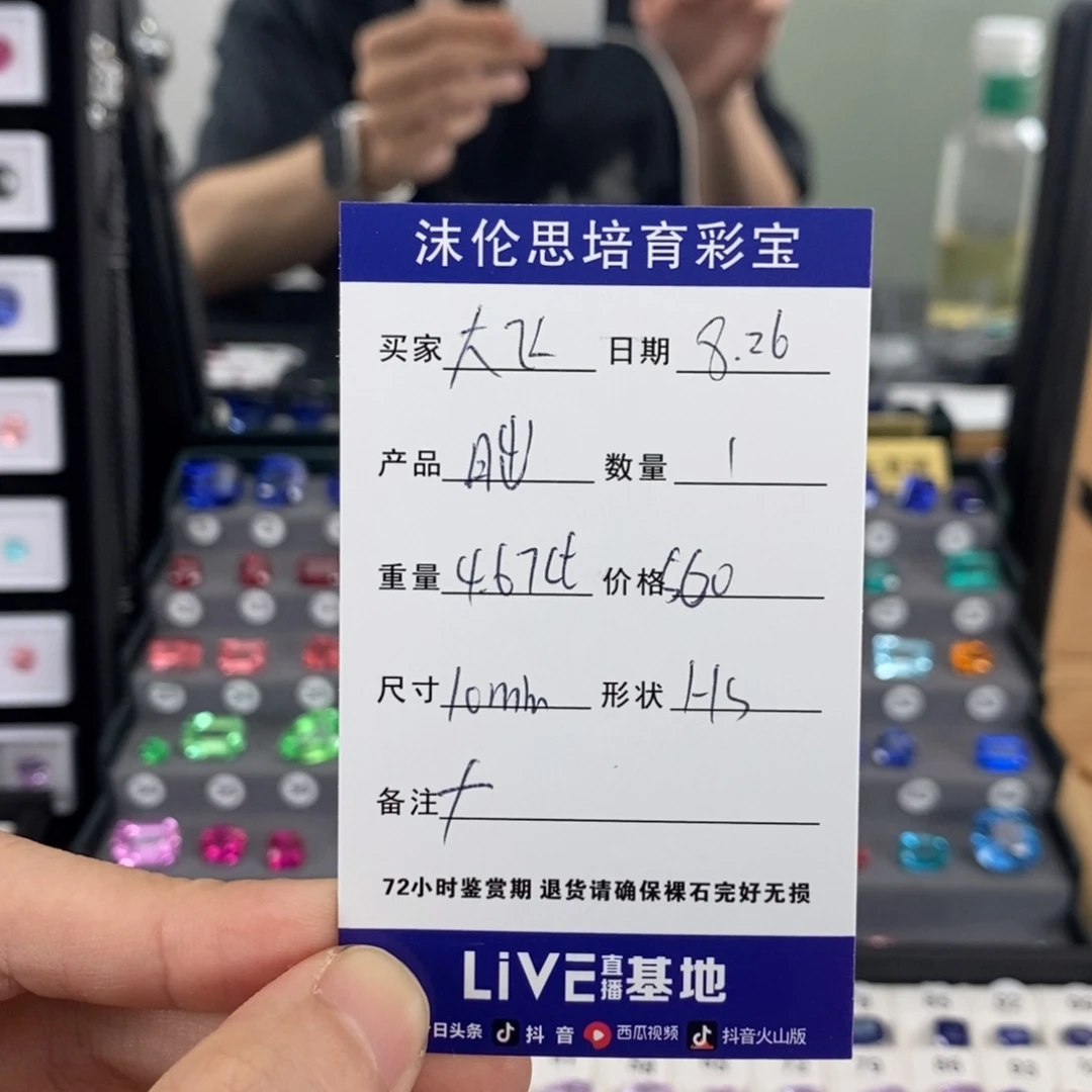 ****车裸石合成（培育）蓝宝石4.67ct
