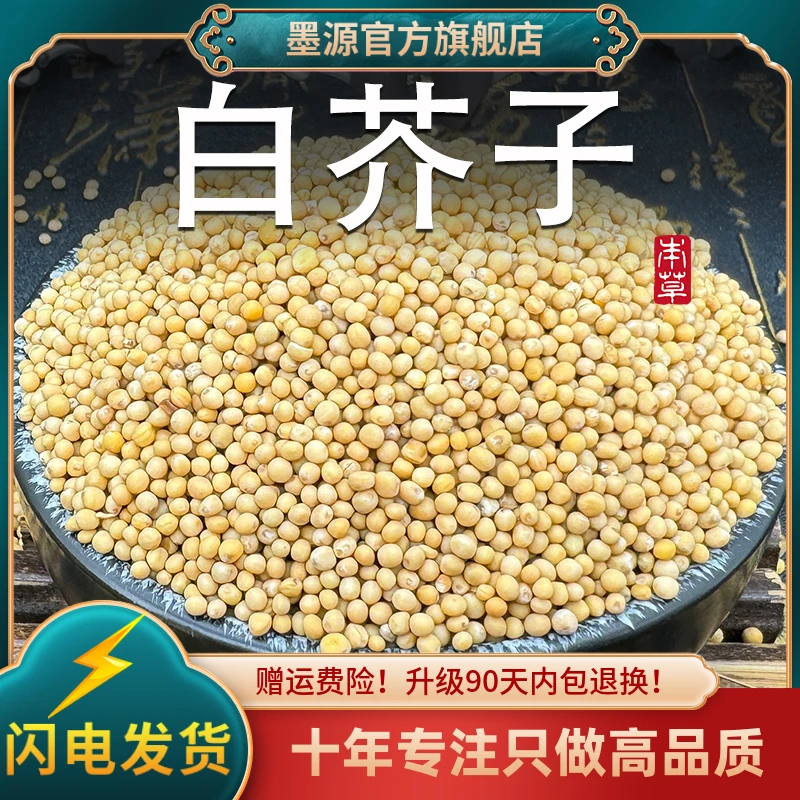白芥子中药材白介子芥菜籽辣菜籽生白芥子非野生粉搭紫苏籽莱菔子