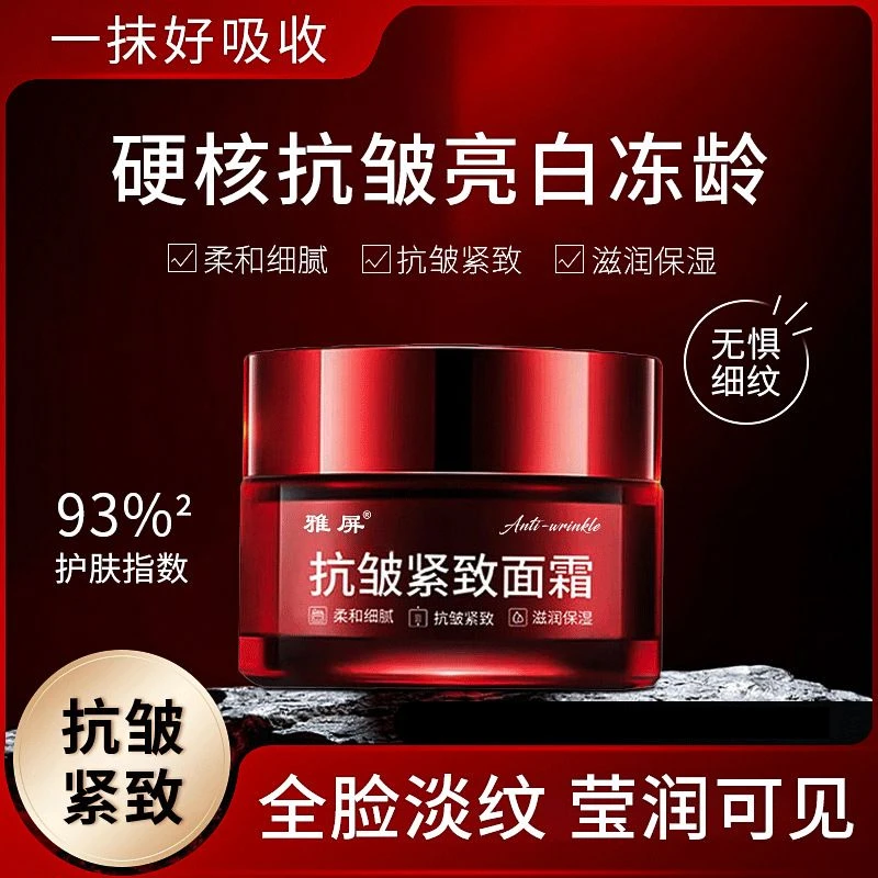 雅屏抗皱紧致面霜抬头纹鱼尾纹颈纹保湿嫩肤补水提拉紧致淡化皱纹