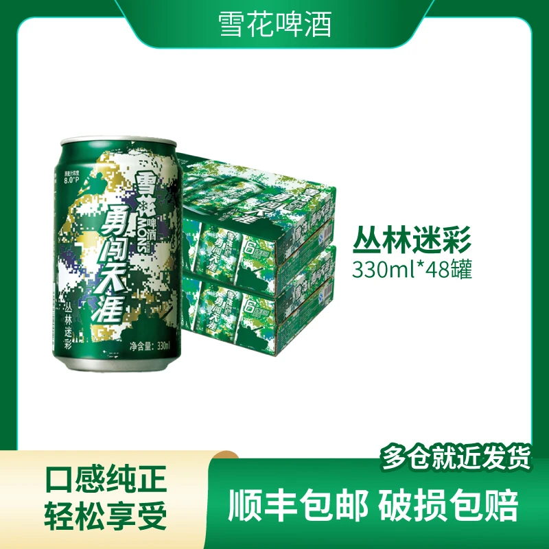 SNOW/雪花勇闯天涯丛林迷彩330ml*48罐（顺丰包邮）