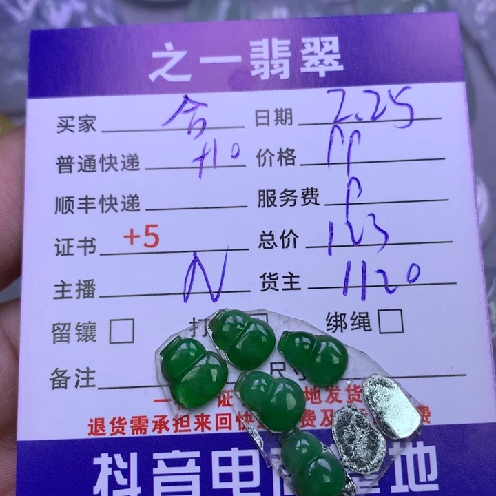 翡翠颈饰未镶嵌合****?