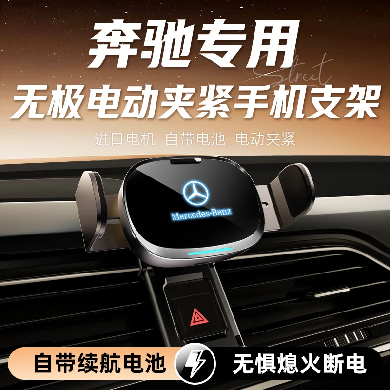 奔驰专用E级C级GLC/C260L/E300L/A级/S级/B级GLA/GLB手机车载支架