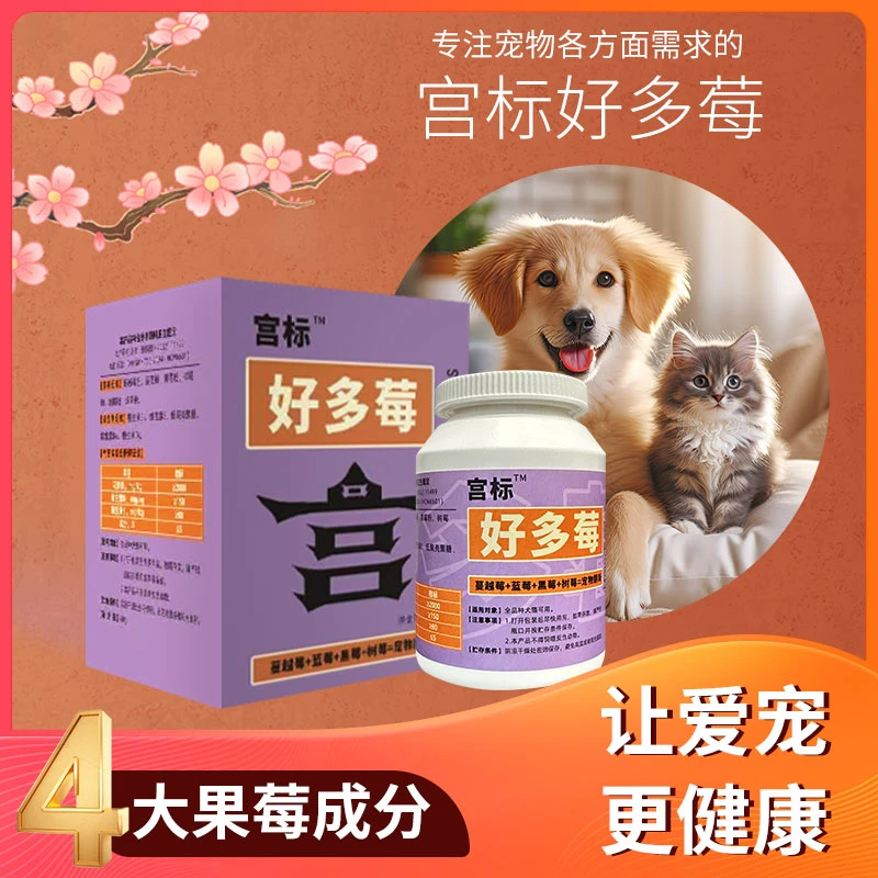 达人专属-【宫标】好多莓宫标日常营养补剂宠物蔓越莓粉多莓粉