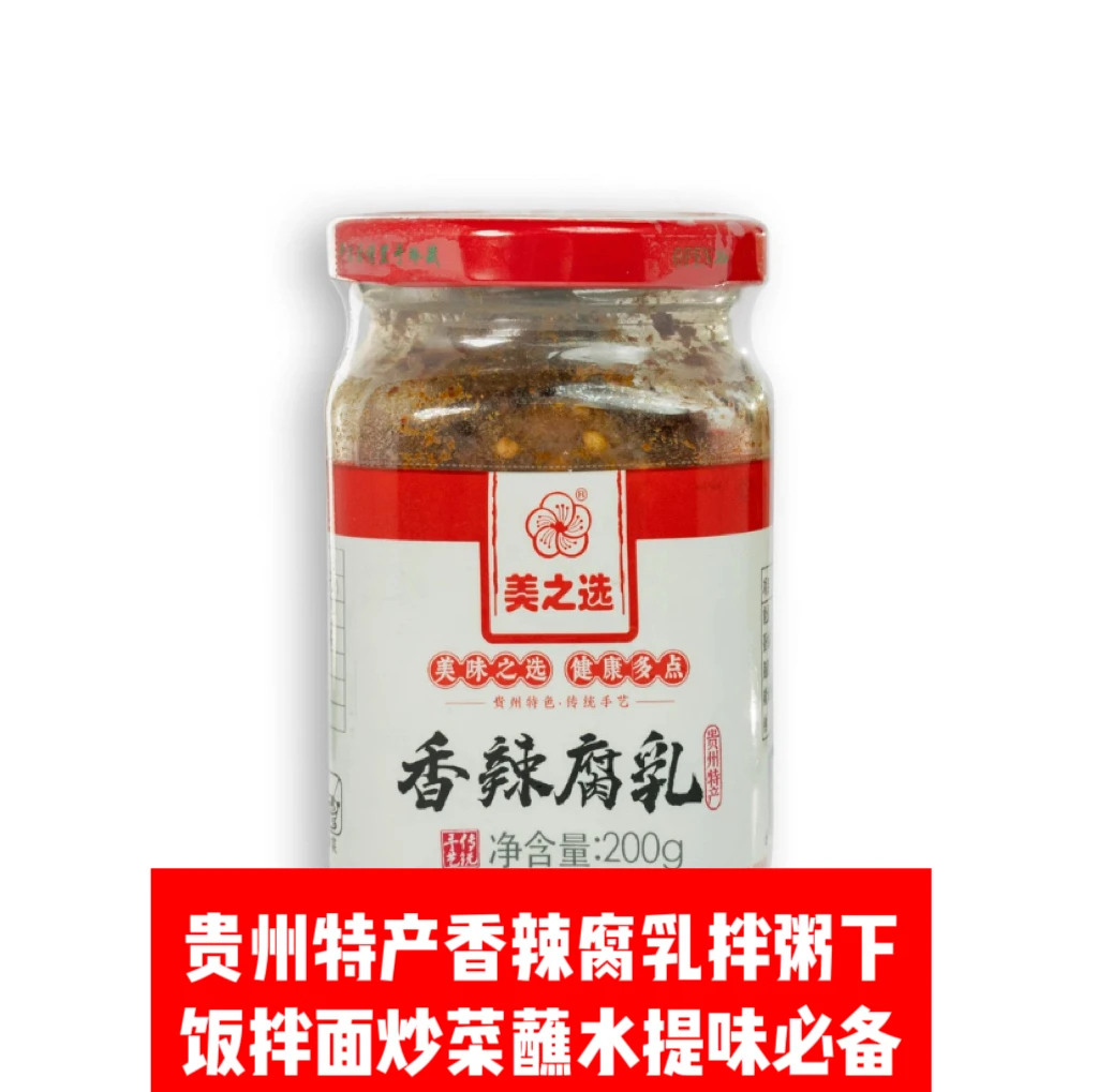 贵州特产香辣腐乳拌粥豆腐乳霉豆腐正宗下饭拌面炒菜蘸水提味必备