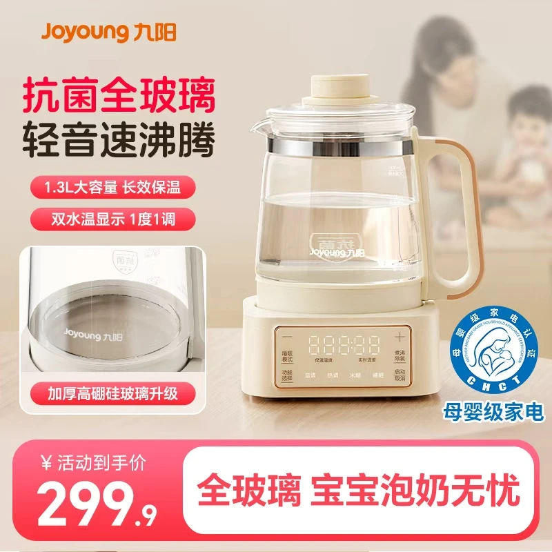 九阳全玻璃恒温调奶器婴儿家用冲泡奶专用电热水壶养生壶