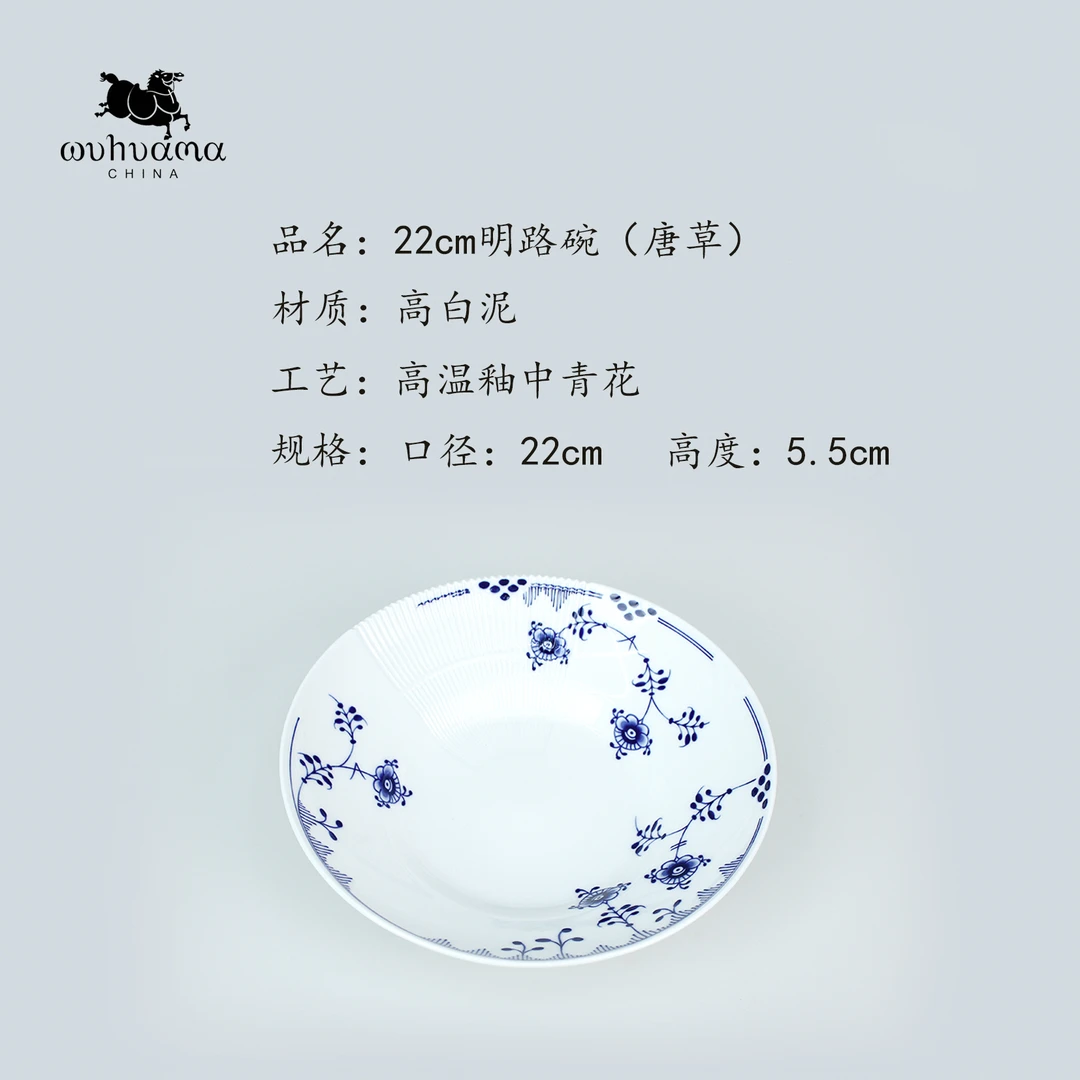 景德镇五花马22cm明路碗唐草