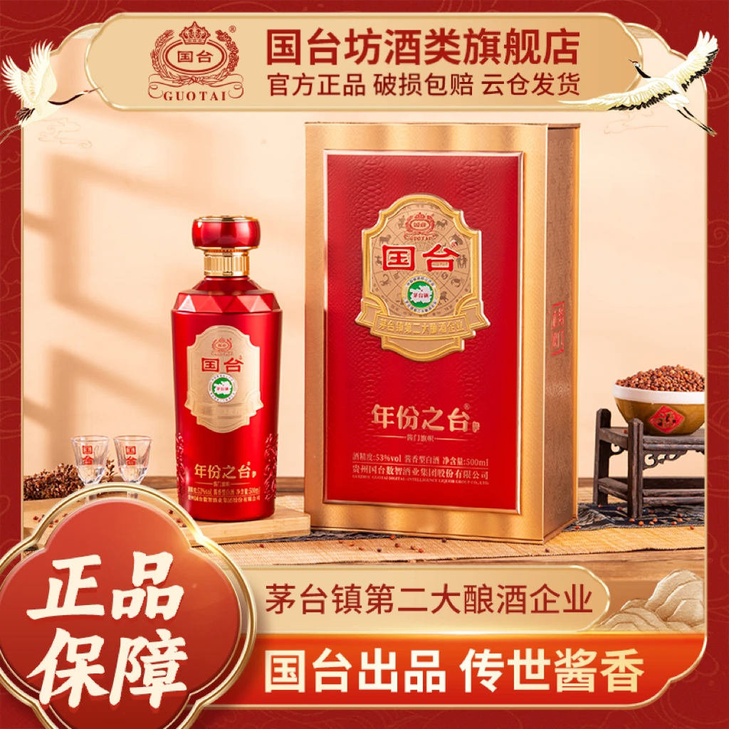 国台年份之台酒 酱门旗帜 酱香型白酒53度500ml53%Vol