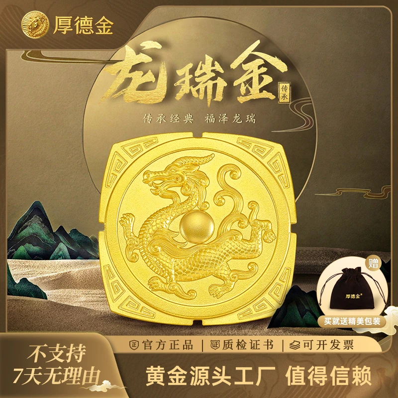厚德金 龙年龙瑞金50g足金金条黄金工艺品摆件送礼精美礼品