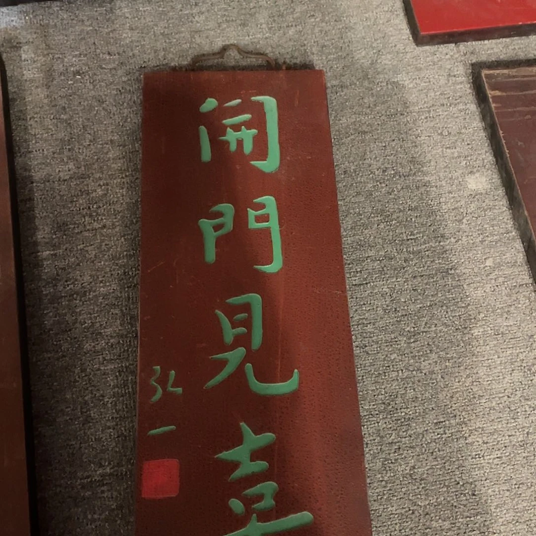 木牌匾开门见喜333333