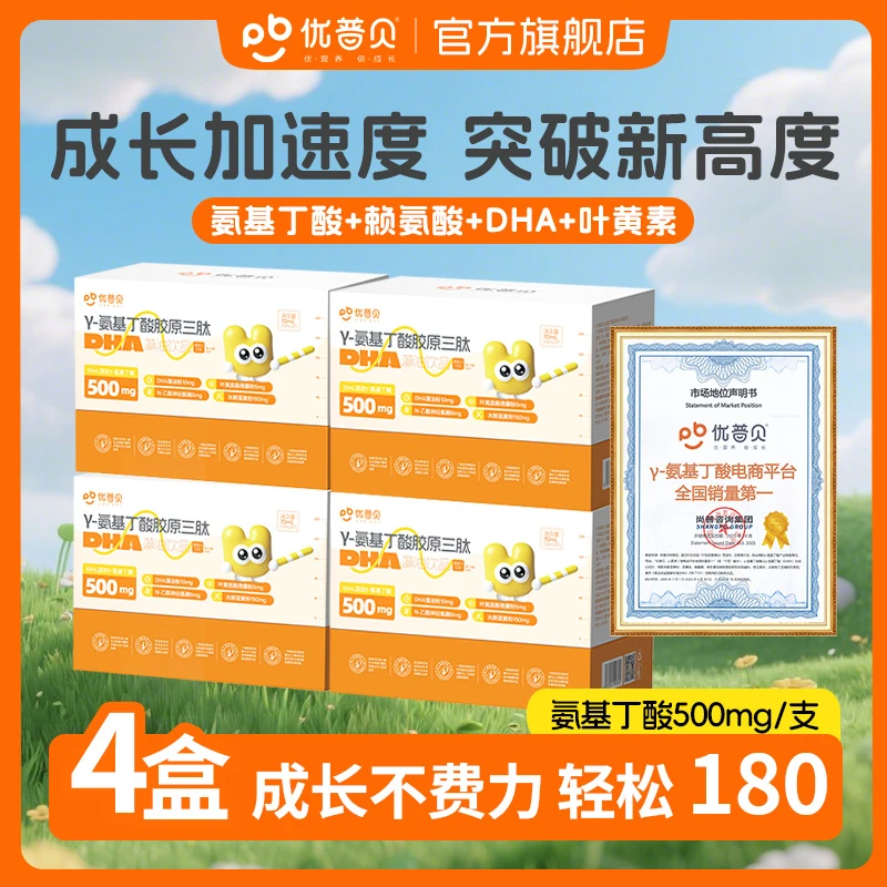 【4盒】γ-氨基丁酸水剂小分子口服液体饮GABA水解蛋黄粉生长赖氨酸