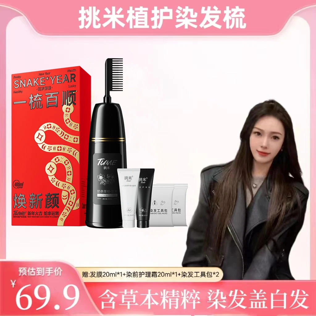 【姜姜专属】挑米染发梳含植物精粹家用染发盖白发挑米果香染发膏