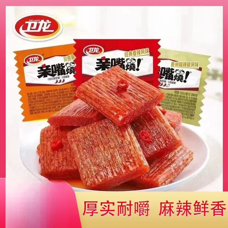 卫龙辣条亲嘴烧麻辣小吃批发面筋辣条混搭大刀肉辣片休闲零食