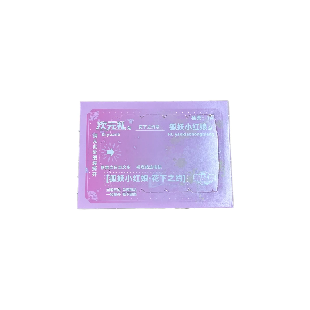 【泡福赏2】正版授权！潮品集-狐妖小红娘-花下之约次元礼系列盲盒