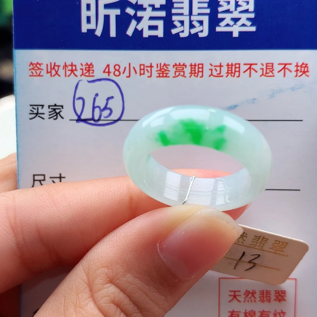 未镶嵌戒指翡翠13圈