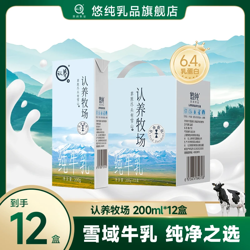 悠纯认养牧场纯牛奶生牛乳200ml*12盒营养早餐奶
