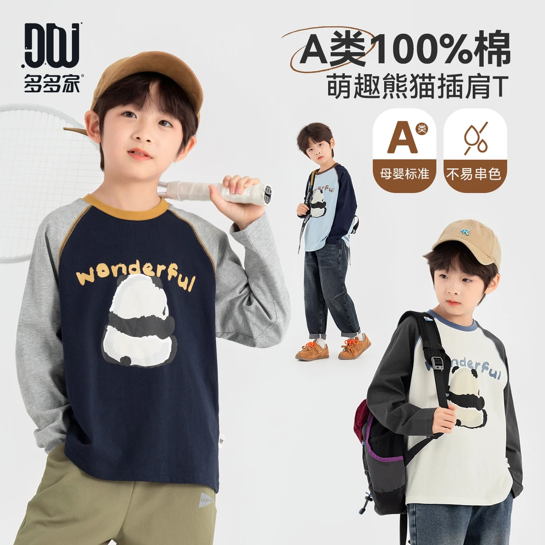 多多家10976【A类100棉.大熊猫】中大童秋季撞色插肩袖印花长袖T恤