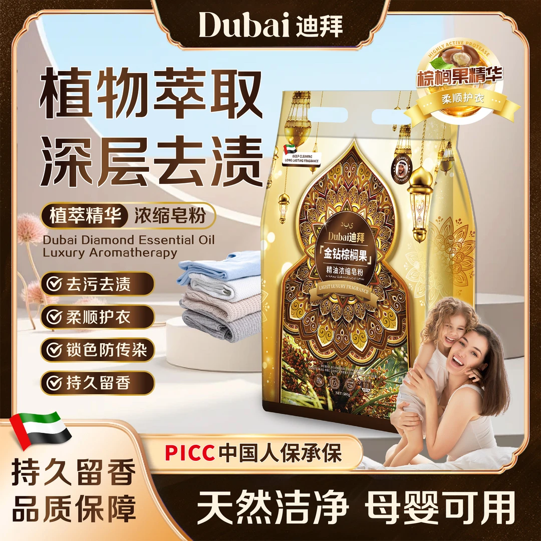 【主播补贴拍五发六袋】Dubai迪拜金钻棕榈果精油浓缩皂粉 高端定制