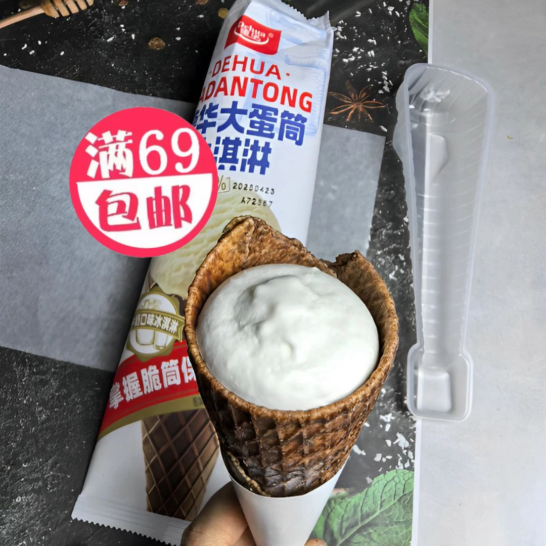 3支 德华大蛋筒牛奶口味冰淇淋雪糕
